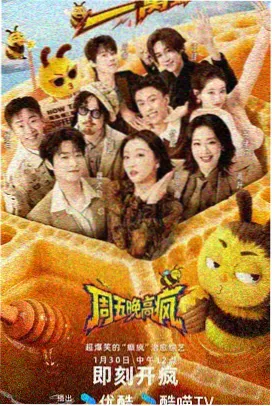 热播综艺缩略图